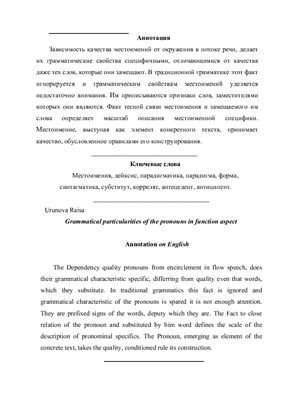 Синтагматика местоимений в функциональном аспекте