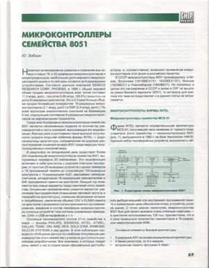 Микроконтроллеры семейства 8051