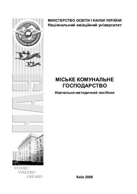 Міське комунальне господарство