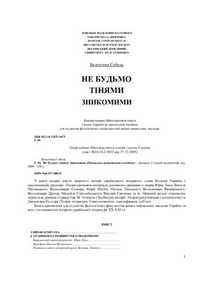 Не будьмо тінями зникомими