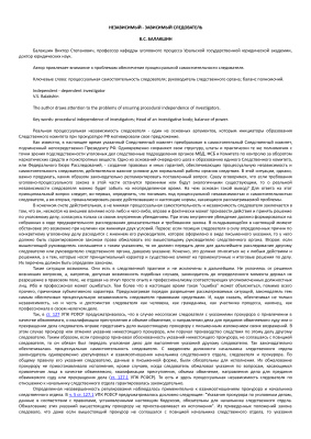 Независимый-зависимый следователь