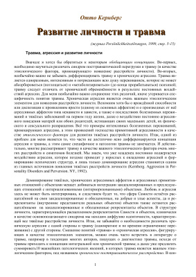 Развитие личности и травма
