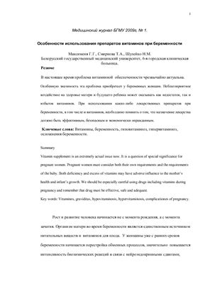 Особенности использования препаратов витаминов при беременности
