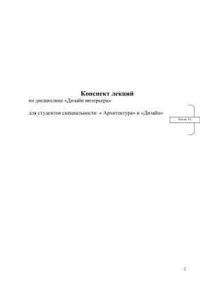 Дизайн интерьера