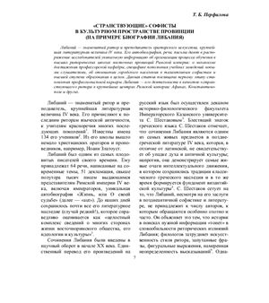 Странствующие софисты в культурном пространстве провинции