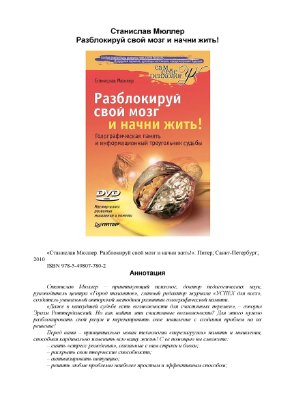 Разблокируй свой мозг и начни жить!