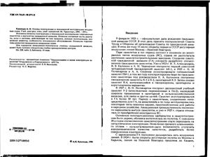 Основы конструкции и технической эксплуатации воздушных судов