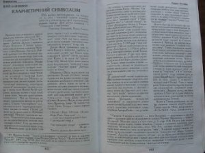 Кларнетичний символізм