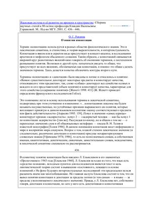 О понятии коннотации