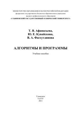 Алгоритмы и программы