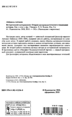 Исторический материализм. Очерки материалистического понимания истории