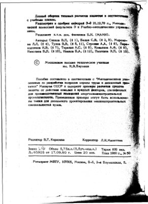 Сборник типовых расчетов по охране труда