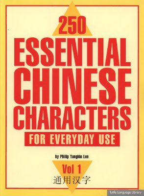 250 Essential Chinese Characters for Everyday Use. Volume 1