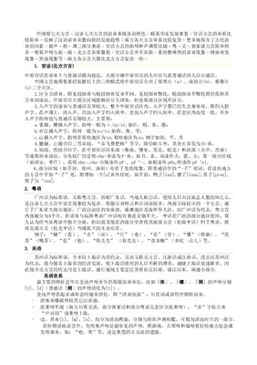 Семь основных диалектов Китая Zhongguo qida fangyan 中国七大方言