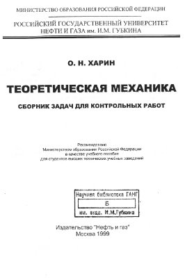 Сборник задач для контрольных работ. Теоретическая механика