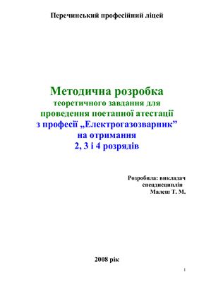 Тестові завдання зварювання для 2. 3.4 розряду