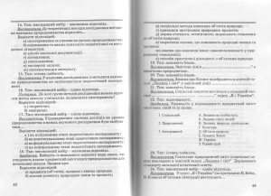 Методика викладання освітньої галузі Людина і світ