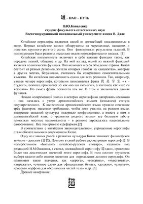Происхождение и развитие иероглифа 道 - Dao - Путь