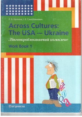 Across Cultures: The USA - Ukraine. Workbook 1