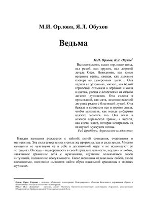 Ведьма