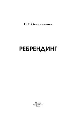 Ребрендинг