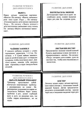 Картотека. Развитие речевого дыхания и голоса