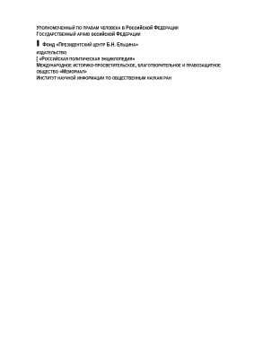 Корни или щепки. Крестьянская семья на спецпоселении в Западной Сибири в 1930-х - начале 1950-х гг