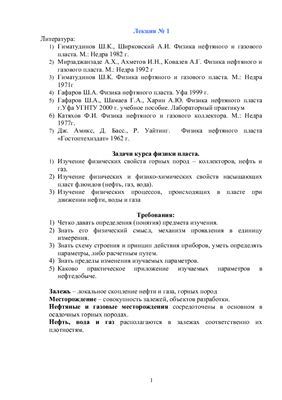 Лекции по физике пласта