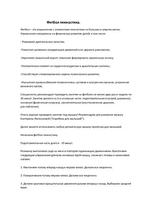 Фитбол гимнастика