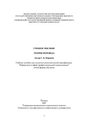 Теория перевода