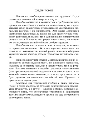 Английский язык. Модальные глаголы