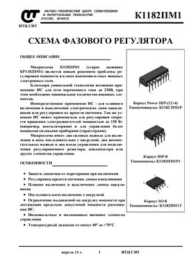Схема фазового регулятора К1182ПМ1