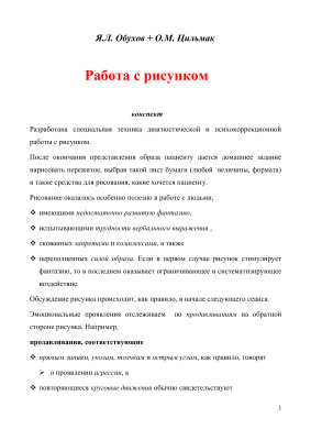 Работа с рисунком