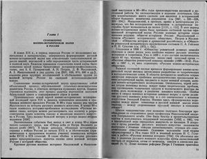Россия и Турция: Война 1877-1878 гг. (Основные проблемы войны в русском источниковедении и историографии)