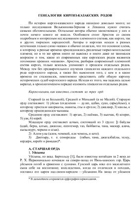 Материалы к истории киргиз-казакского народа (Генеалогия киргиз-казакских родов)
