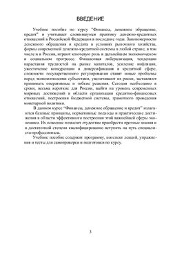 Финансы, денежное обращение и кредит