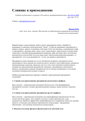 Слияние и присоединение