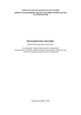 Малоэтажное жилое здание из мелкоразмерных элементов