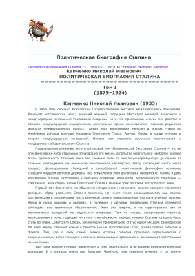 Политическая биография Сталина. Том 1. 1879-1924