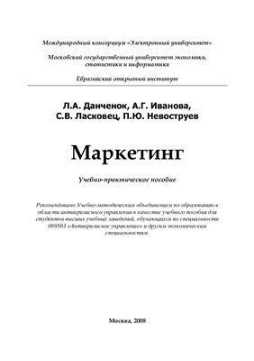Маркетинг