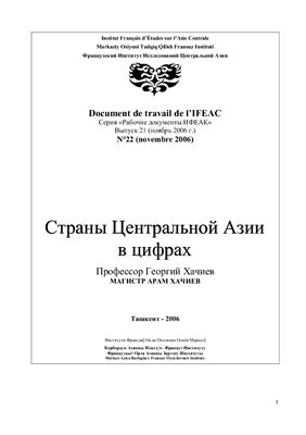 Страны Центральной Азии в цифрах