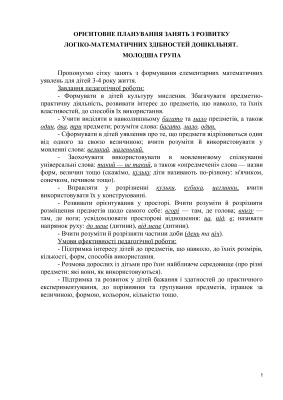 Математика для дітей раннього віку (рік життя)