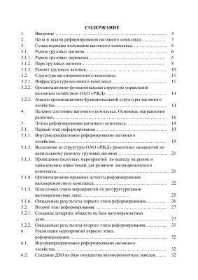 САМГУПС. Концепции вагонного хозяйства