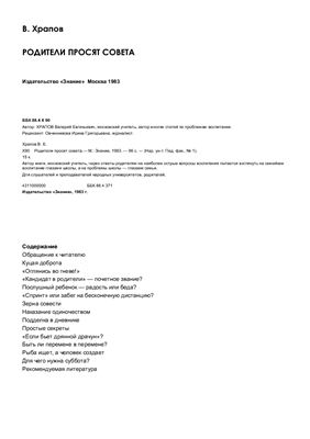 Родители просят совета