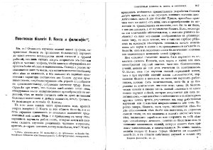 Позитивная биология О. Конта и биология