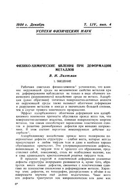 Физико-химические явления при деформации металлов