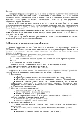 Коффердам