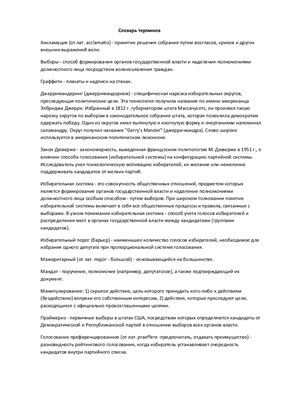 Словарь терминов по политологии