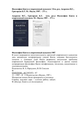 Философия Канта и современный идеализм