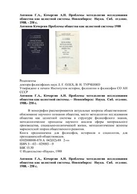 Проблемы методологии исследования общества как целостной системы
